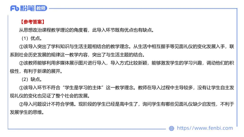 6.30-主观专项-简答+材料分析（高中）-陈圆圆_4-教培资料-26年最新资料-同步更新_科一科二电子资料合集中小幼（笔记真题知识点汇总等）文件多，按需保存_01西米合集_讲义