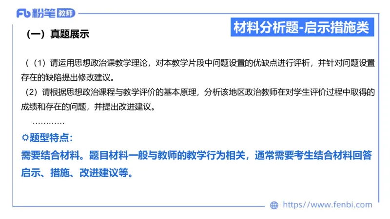 6.30-主观专项-简答+材料分析（高中）-陈圆圆_4-教培资料-26年最新资料-同步更新_科一科二电子资料合集中小幼（笔记真题知识点汇总等）文件多，按需保存_01西米合集_讲义