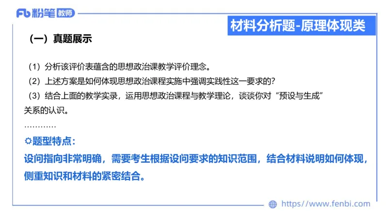 6.30-主观专项-简答+材料分析（高中）-陈圆圆_4-教培资料-26年最新资料-同步更新_科一科二电子资料合集中小幼（笔记真题知识点汇总等）文件多，按需保存_01西米合集_讲义