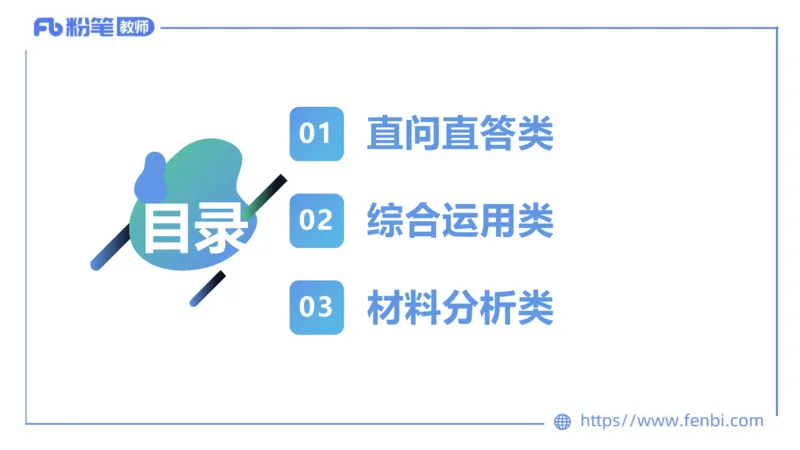 6.30-主观专项-简答+材料分析（高中）-陈圆圆_4-教培资料-26年最新资料-同步更新_科一科二电子资料合集中小幼（笔记真题知识点汇总等）文件多，按需保存_01西米合集_讲义