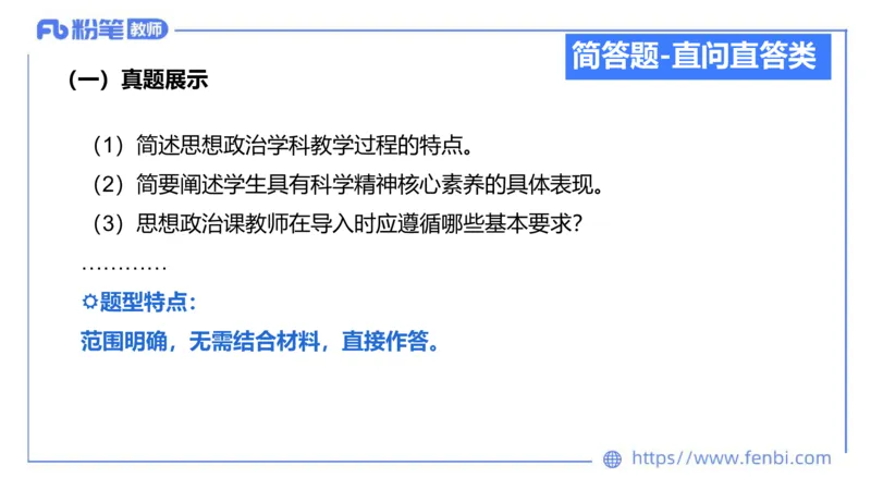 6.30-主观专项-简答+材料分析（高中）-陈圆圆_4-教培资料-26年最新资料-同步更新_科一科二电子资料合集中小幼（笔记真题知识点汇总等）文件多，按需保存_01西米合集_讲义