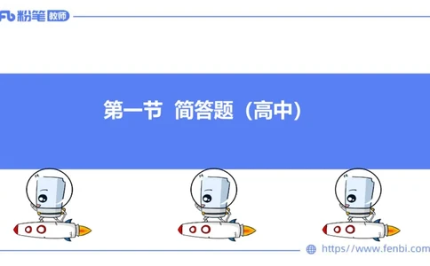 6.30-主观专项-简答+材料分析（高中）-陈圆圆_4-教培资料-26年最新资料-同步更新_科一科二电子资料合集中小幼（笔记真题知识点汇总等）文件多，按需保存_01西米合集_讲义