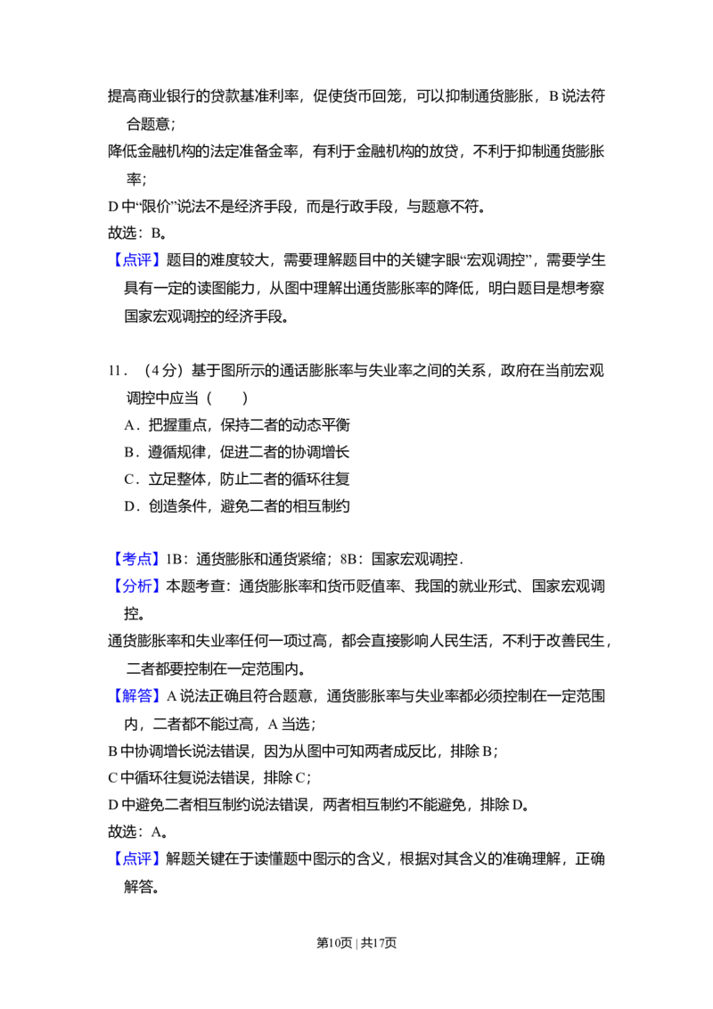2011年高考生物试卷（北京）（解析卷）_1.高考2025全国各省真题+答案_01.2008-2024全国高考真题（按省份分类）_2.北京_2008-2024&middot;（北京）政治高考真题