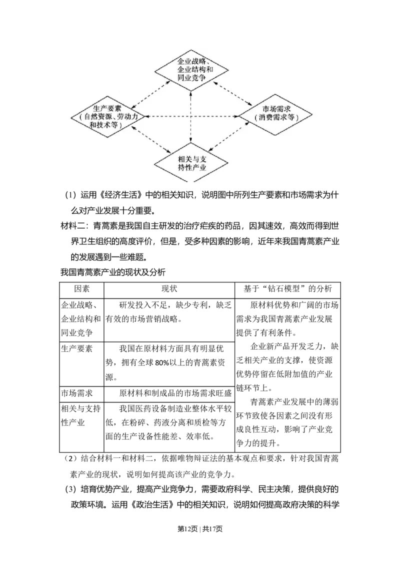 2011年高考生物试卷（北京）（解析卷）_1.高考2025全国各省真题+答案_01.2008-2024全国高考真题（按省份分类）_2.北京_2008-2024&middot;（北京）政治高考真题