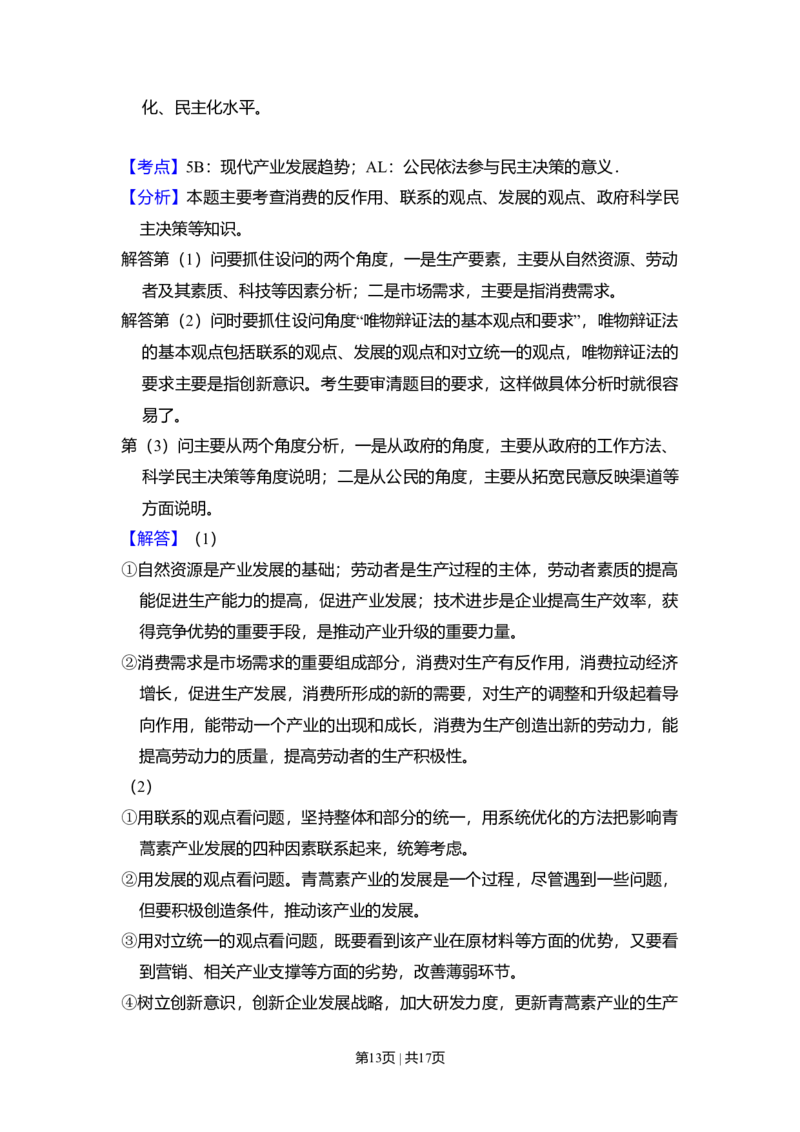 2011年高考生物试卷（北京）（解析卷）_1.高考2025全国各省真题+答案_01.2008-2024全国高考真题（按省份分类）_2.北京_2008-2024&middot;（北京）政治高考真题