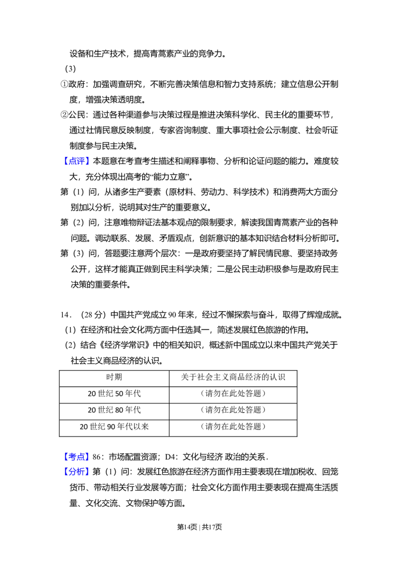 2011年高考生物试卷（北京）（解析卷）_1.高考2025全国各省真题+答案_01.2008-2024全国高考真题（按省份分类）_2.北京_2008-2024&middot;（北京）政治高考真题