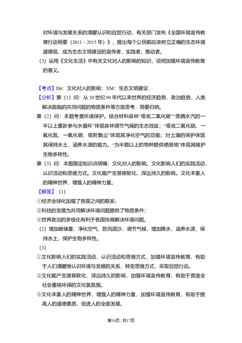 2011年高考生物试卷（北京）（解析卷）_1.高考2025全国各省真题+答案_01.2008-2024全国高考真题（按省份分类）_2.北京_2008-2024&middot;（北京）政治高考真题