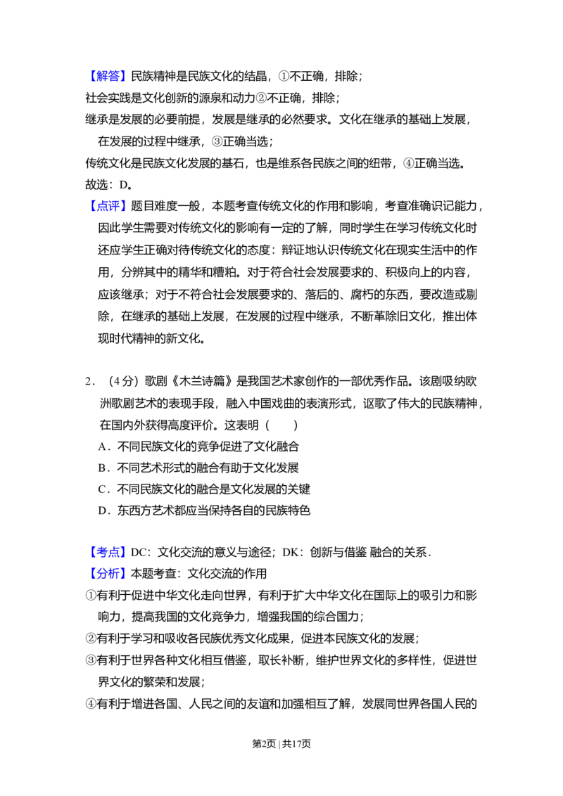 2011年高考生物试卷（北京）（解析卷）_1.高考2025全国各省真题+答案_01.2008-2024全国高考真题（按省份分类）_2.北京_2008-2024&middot;（北京）政治高考真题