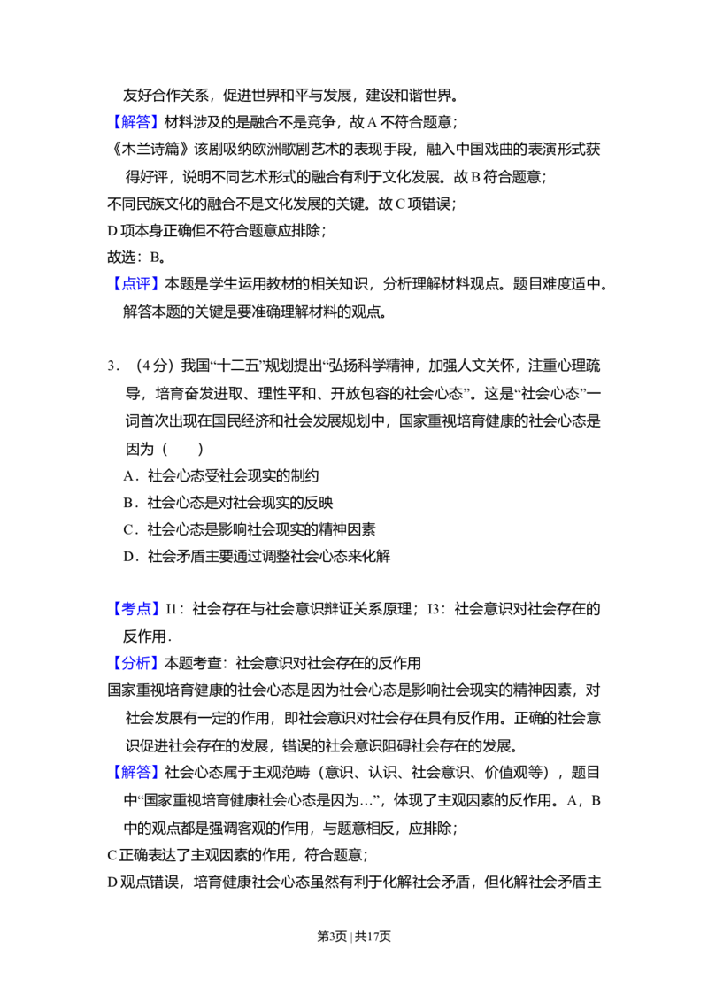 2011年高考生物试卷（北京）（解析卷）_1.高考2025全国各省真题+答案_01.2008-2024全国高考真题（按省份分类）_2.北京_2008-2024&middot;（北京）政治高考真题