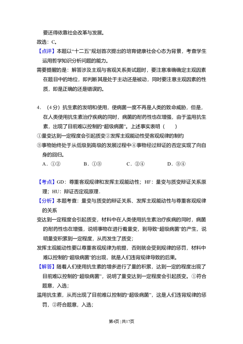 2011年高考生物试卷（北京）（解析卷）_1.高考2025全国各省真题+答案_01.2008-2024全国高考真题（按省份分类）_2.北京_2008-2024&middot;（北京）政治高考真题