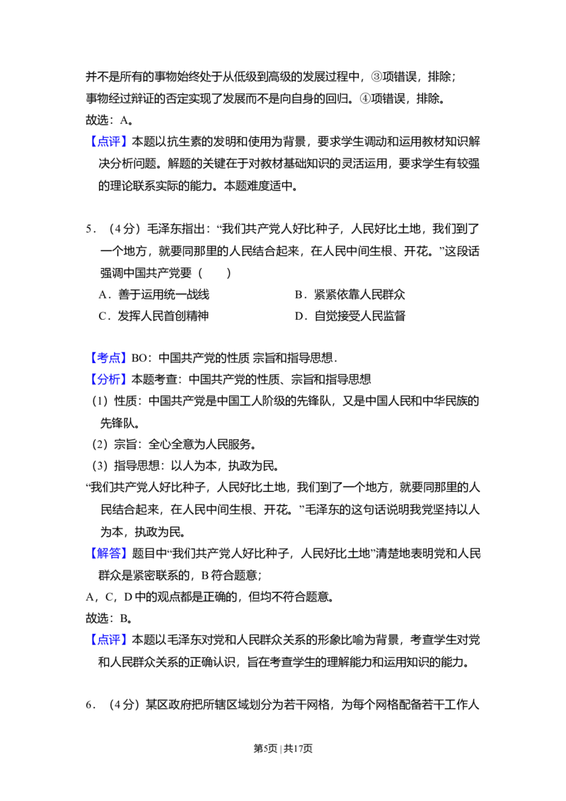 2011年高考生物试卷（北京）（解析卷）_1.高考2025全国各省真题+答案_01.2008-2024全国高考真题（按省份分类）_2.北京_2008-2024&middot;（北京）政治高考真题