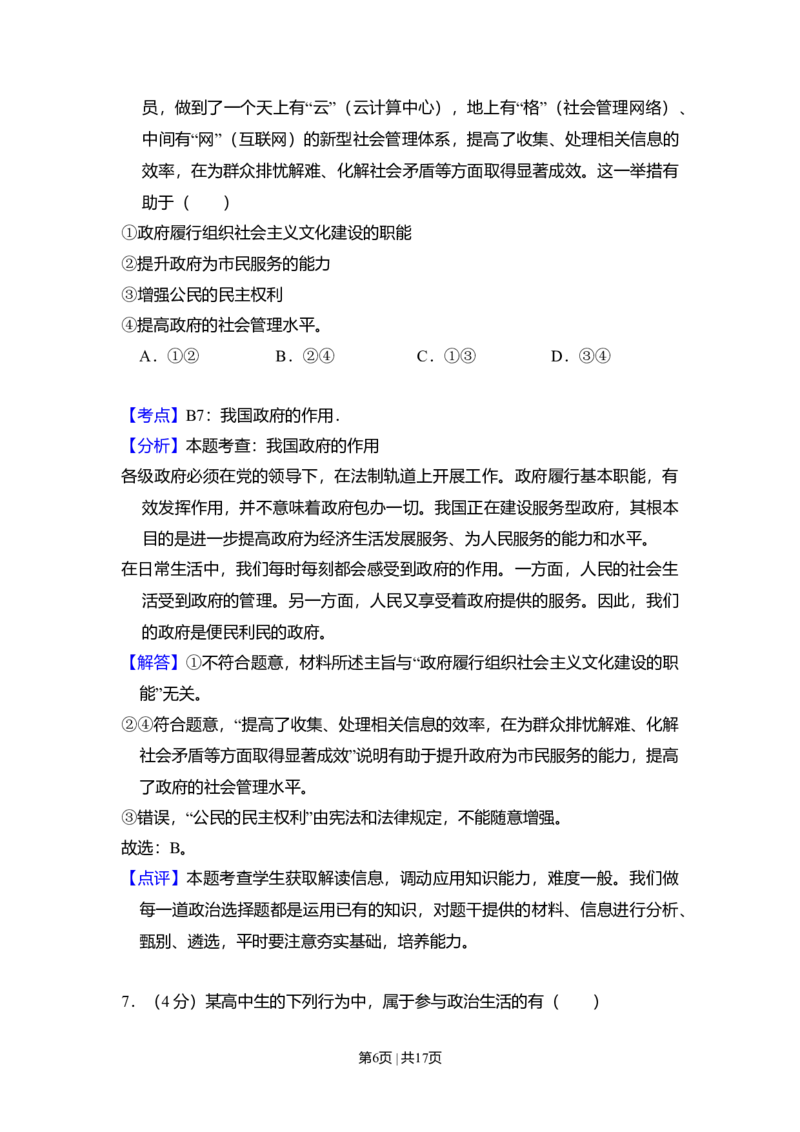 2011年高考生物试卷（北京）（解析卷）_1.高考2025全国各省真题+答案_01.2008-2024全国高考真题（按省份分类）_2.北京_2008-2024&middot;（北京）政治高考真题