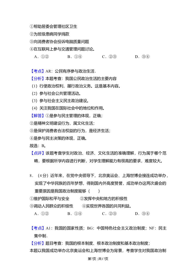 2011年高考生物试卷（北京）（解析卷）_1.高考2025全国各省真题+答案_01.2008-2024全国高考真题（按省份分类）_2.北京_2008-2024&middot;（北京）政治高考真题