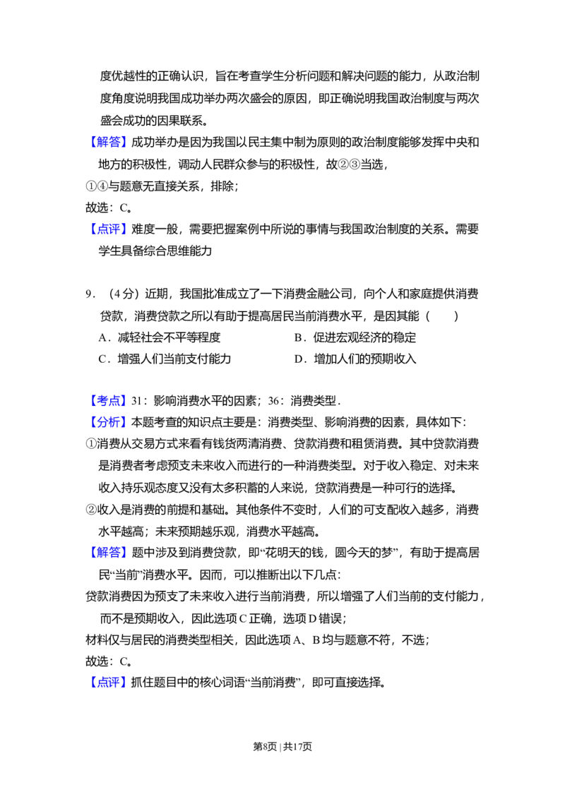 2011年高考生物试卷（北京）（解析卷）_1.高考2025全国各省真题+答案_01.2008-2024全国高考真题（按省份分类）_2.北京_2008-2024&middot;（北京）政治高考真题