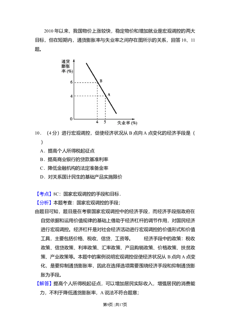 2011年高考生物试卷（北京）（解析卷）_1.高考2025全国各省真题+答案_01.2008-2024全国高考真题（按省份分类）_2.北京_2008-2024&middot;（北京）政治高考真题
