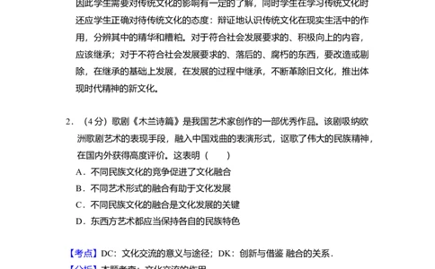 2011年高考生物试卷（北京）（解析卷）_1.高考2025全国各省真题+答案_01.2008-2024全国高考真题（按省份分类）_2.北京_2008-2024&middot;（北京）政治高考真题