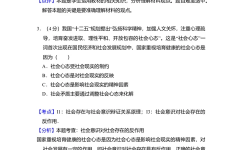 2011年高考生物试卷（北京）（解析卷）_1.高考2025全国各省真题+答案_01.2008-2024全国高考真题（按省份分类）_2.北京_2008-2024&middot;（北京）政治高考真题