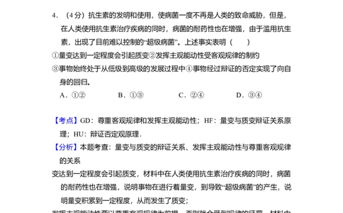 2011年高考生物试卷（北京）（解析卷）_1.高考2025全国各省真题+答案_01.2008-2024全国高考真题（按省份分类）_2.北京_2008-2024&middot;（北京）政治高考真题