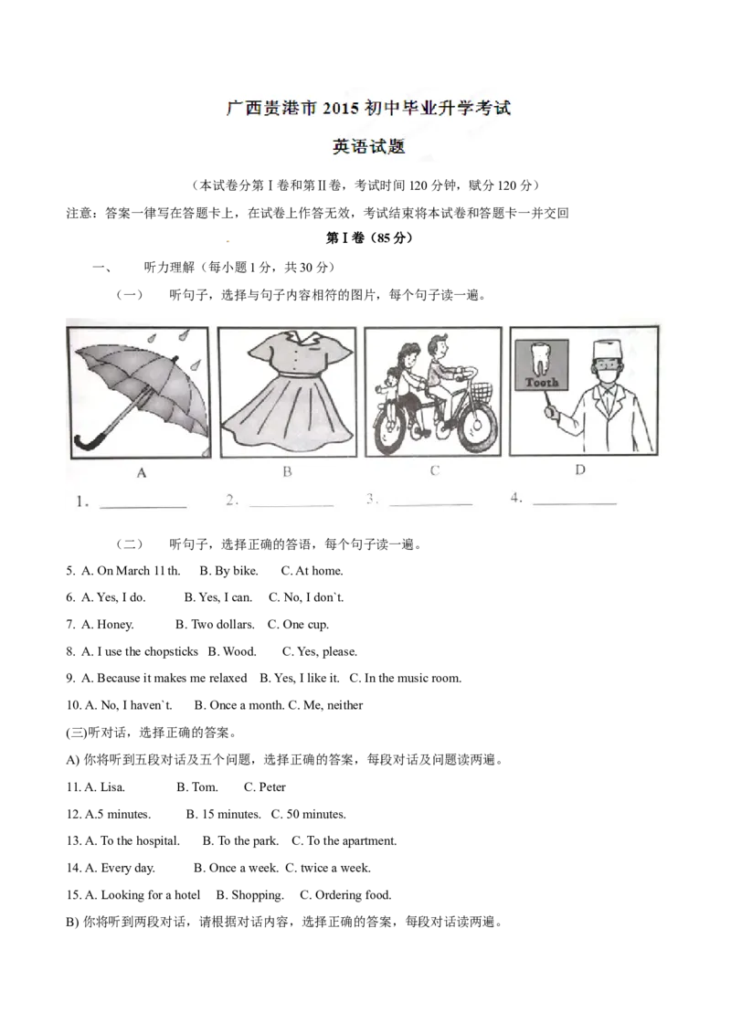 2015年中考真题精品解析英语（广西贵港卷）精编word版（原卷版）_中考真题_3.英语中考真题2015-2024年_2015年全国中考YINGYU144份_2015年中考真题精品解析英语（广西贵港卷）精编word版