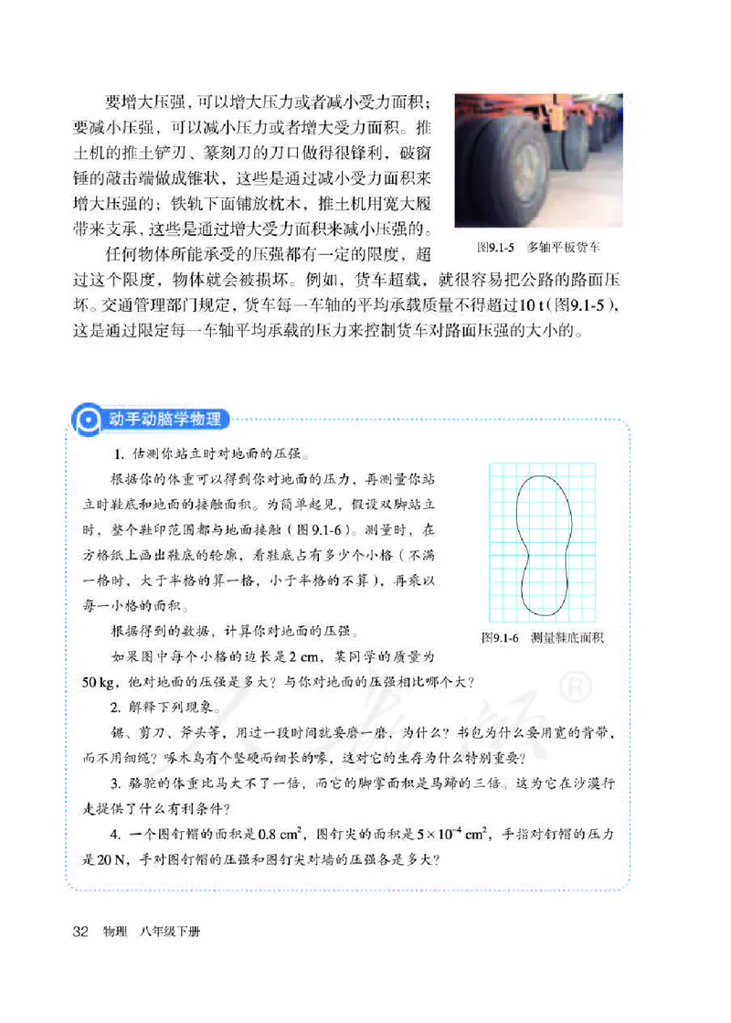 人教版8年级物理下册高清教材_4-教培资料-26年最新资料-同步更新_初中高中教资_03科三专项（进去保存报考的学科即可）_02科三专项（笔记真题思维导图教学设计版本二）