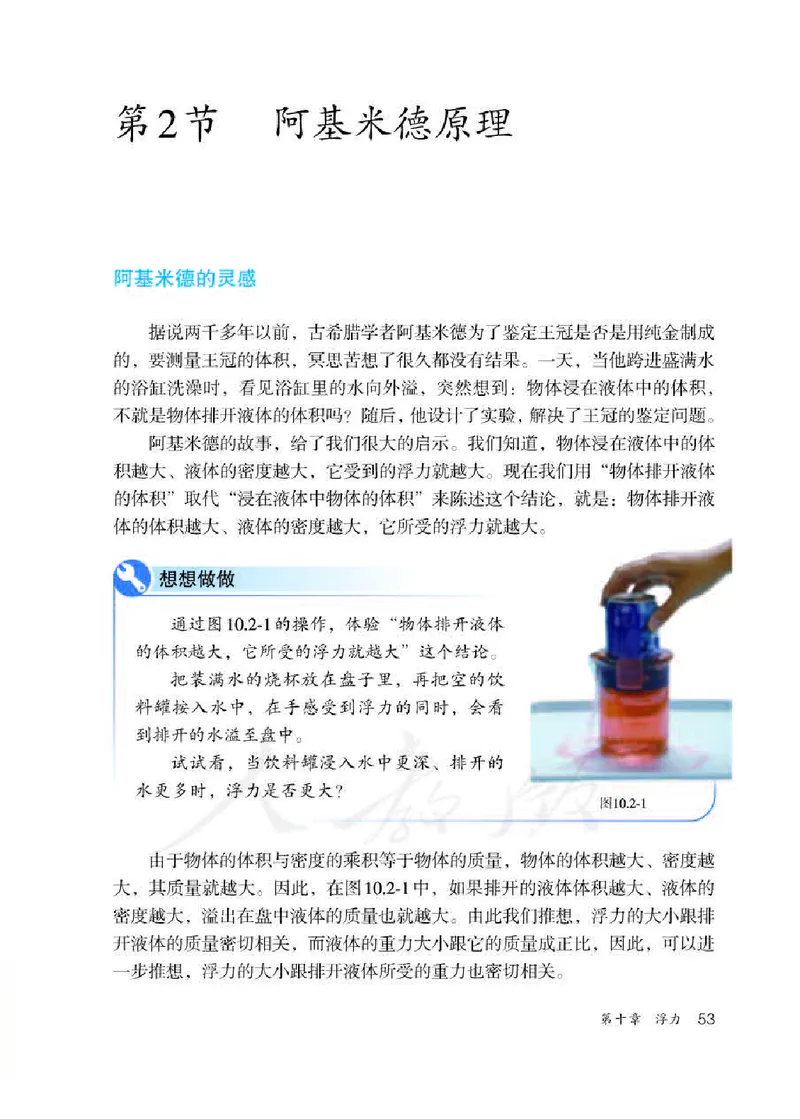 人教版8年级物理下册高清教材_4-教培资料-26年最新资料-同步更新_初中高中教资_03科三专项（进去保存报考的学科即可）_02科三专项（笔记真题思维导图教学设计版本二）
