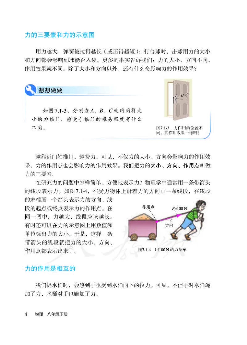 人教版8年级物理下册高清教材_4-教培资料-26年最新资料-同步更新_初中高中教资_03科三专项（进去保存报考的学科即可）_02科三专项（笔记真题思维导图教学设计版本二）