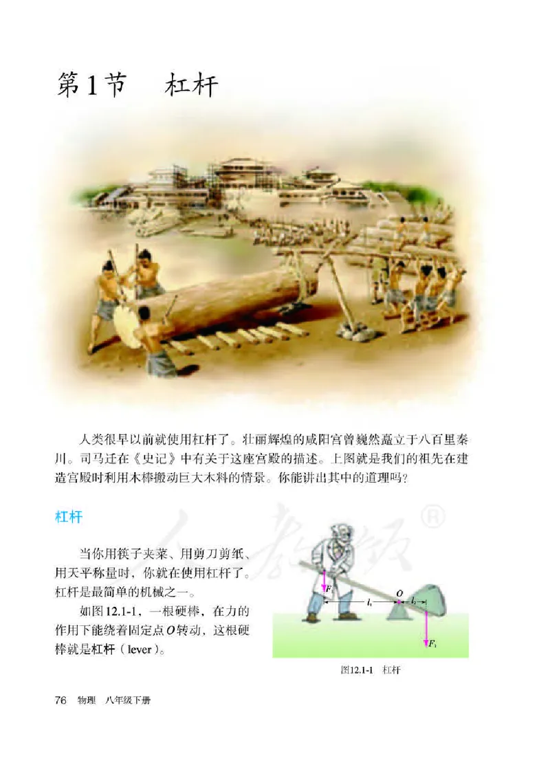 人教版8年级物理下册高清教材_4-教培资料-26年最新资料-同步更新_初中高中教资_03科三专项（进去保存报考的学科即可）_02科三专项（笔记真题思维导图教学设计版本二）