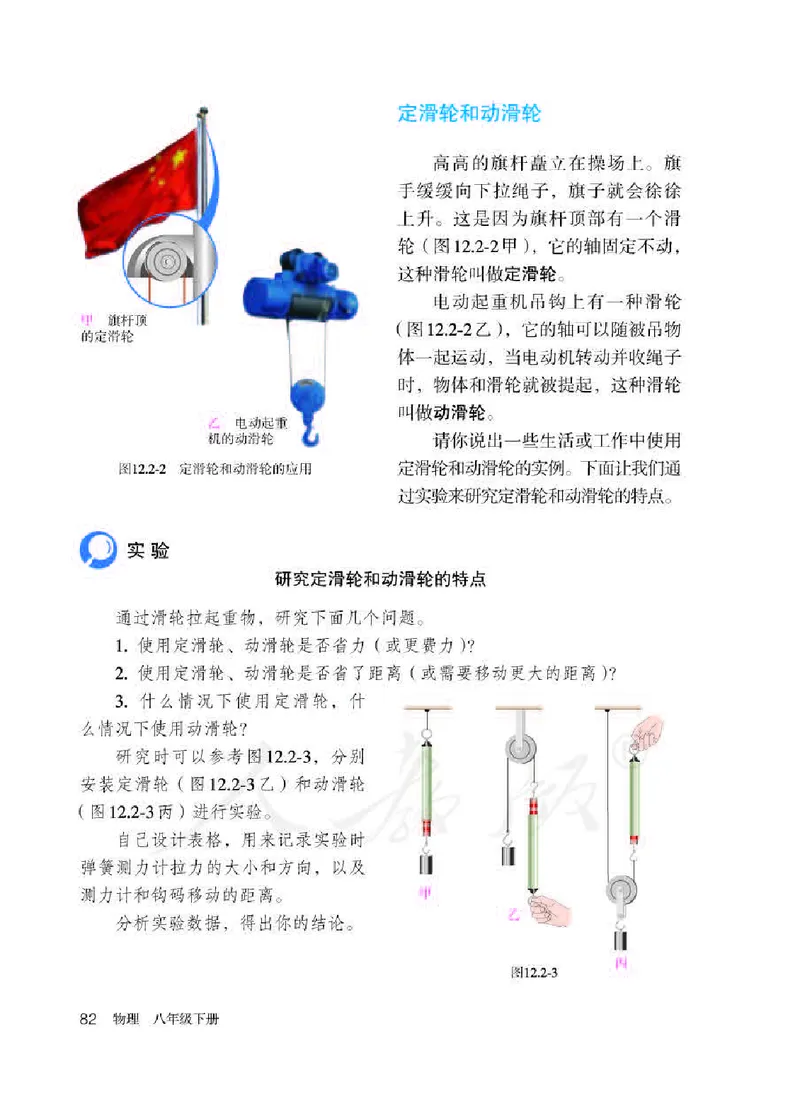 人教版8年级物理下册高清教材_4-教培资料-26年最新资料-同步更新_初中高中教资_03科三专项（进去保存报考的学科即可）_02科三专项（笔记真题思维导图教学设计版本二）