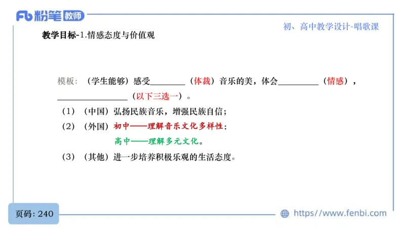 6.30主观专项-音乐教学设计（歌唱）-朱音_4-教培资料-26年最新资料-同步更新_科一科二电子资料合集中小幼（笔记真题知识点汇总等）文件多，按需保存_01西米合集