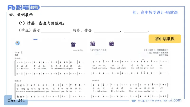 6.30主观专项-音乐教学设计（歌唱）-朱音_4-教培资料-26年最新资料-同步更新_科一科二电子资料合集中小幼（笔记真题知识点汇总等）文件多，按需保存_01西米合集