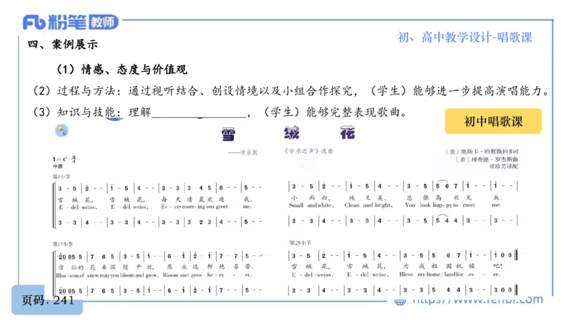 6.30主观专项-音乐教学设计（歌唱）-朱音_4-教培资料-26年最新资料-同步更新_科一科二电子资料合集中小幼（笔记真题知识点汇总等）文件多，按需保存_01西米合集