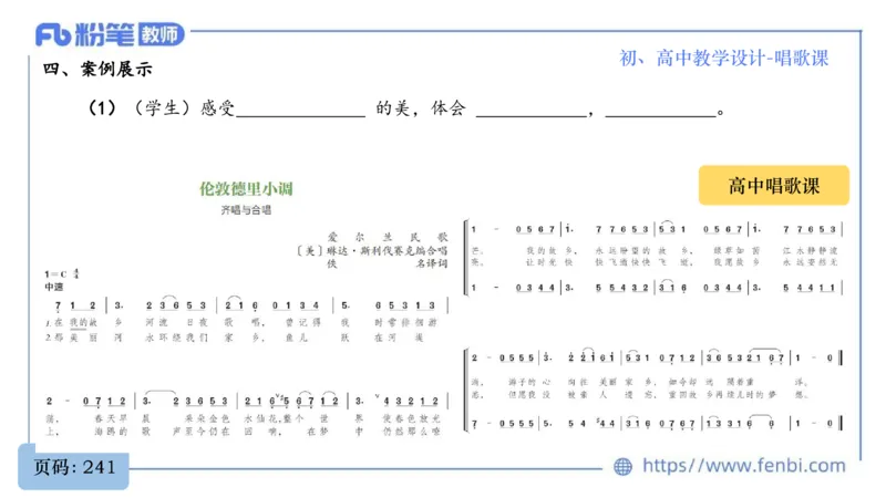 6.30主观专项-音乐教学设计（歌唱）-朱音_4-教培资料-26年最新资料-同步更新_科一科二电子资料合集中小幼（笔记真题知识点汇总等）文件多，按需保存_01西米合集