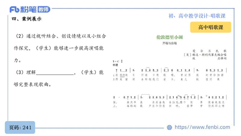 6.30主观专项-音乐教学设计（歌唱）-朱音_4-教培资料-26年最新资料-同步更新_科一科二电子资料合集中小幼（笔记真题知识点汇总等）文件多，按需保存_01西米合集