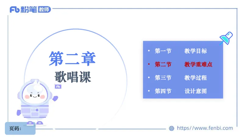 6.30主观专项-音乐教学设计（歌唱）-朱音_4-教培资料-26年最新资料-同步更新_科一科二电子资料合集中小幼（笔记真题知识点汇总等）文件多，按需保存_01西米合集