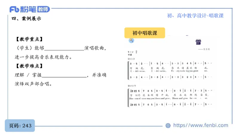 6.30主观专项-音乐教学设计（歌唱）-朱音_4-教培资料-26年最新资料-同步更新_科一科二电子资料合集中小幼（笔记真题知识点汇总等）文件多，按需保存_01西米合集