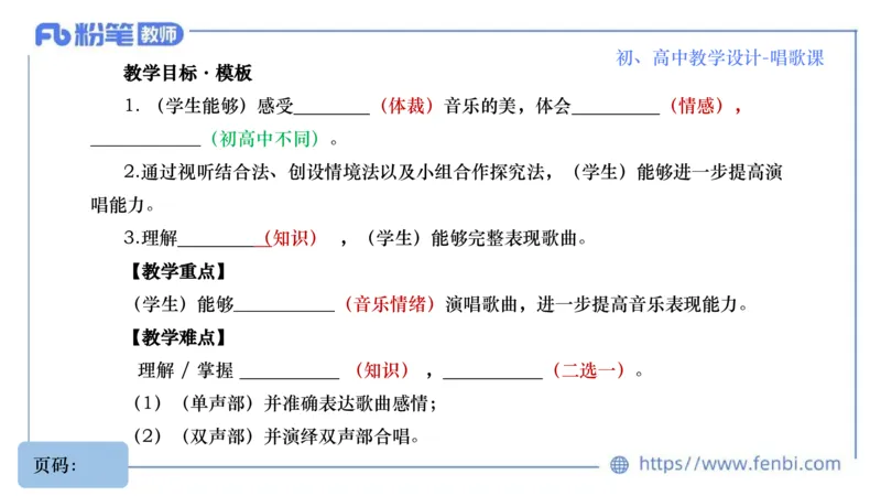 6.30主观专项-音乐教学设计（歌唱）-朱音_4-教培资料-26年最新资料-同步更新_科一科二电子资料合集中小幼（笔记真题知识点汇总等）文件多，按需保存_01西米合集