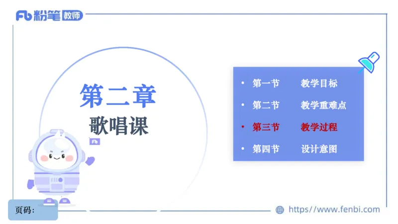 6.30主观专项-音乐教学设计（歌唱）-朱音_4-教培资料-26年最新资料-同步更新_科一科二电子资料合集中小幼（笔记真题知识点汇总等）文件多，按需保存_01西米合集