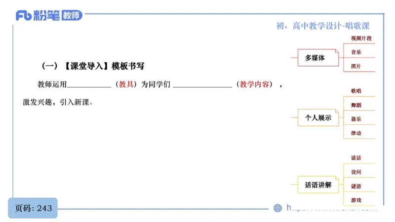 6.30主观专项-音乐教学设计（歌唱）-朱音_4-教培资料-26年最新资料-同步更新_科一科二电子资料合集中小幼（笔记真题知识点汇总等）文件多，按需保存_01西米合集