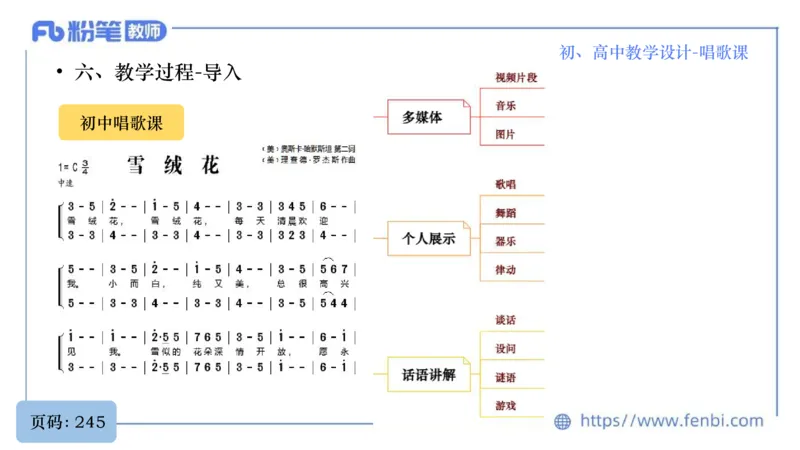 6.30主观专项-音乐教学设计（歌唱）-朱音_4-教培资料-26年最新资料-同步更新_科一科二电子资料合集中小幼（笔记真题知识点汇总等）文件多，按需保存_01西米合集