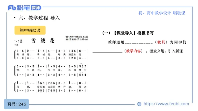 6.30主观专项-音乐教学设计（歌唱）-朱音_4-教培资料-26年最新资料-同步更新_科一科二电子资料合集中小幼（笔记真题知识点汇总等）文件多，按需保存_01西米合集