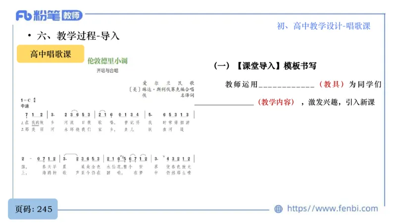6.30主观专项-音乐教学设计（歌唱）-朱音_4-教培资料-26年最新资料-同步更新_科一科二电子资料合集中小幼（笔记真题知识点汇总等）文件多，按需保存_01西米合集