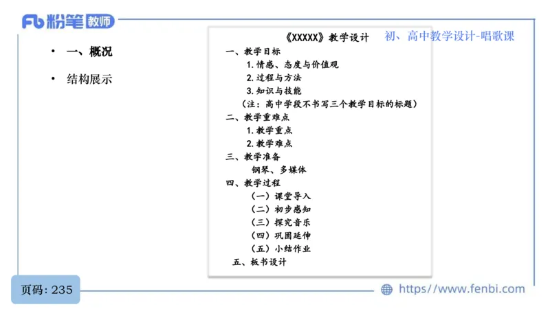 6.30主观专项-音乐教学设计（歌唱）-朱音_4-教培资料-26年最新资料-同步更新_科一科二电子资料合集中小幼（笔记真题知识点汇总等）文件多，按需保存_01西米合集