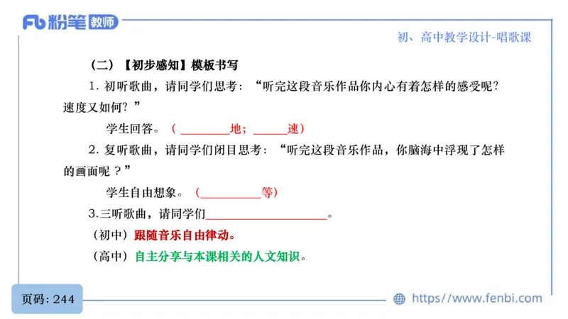 6.30主观专项-音乐教学设计（歌唱）-朱音_4-教培资料-26年最新资料-同步更新_科一科二电子资料合集中小幼（笔记真题知识点汇总等）文件多，按需保存_01西米合集