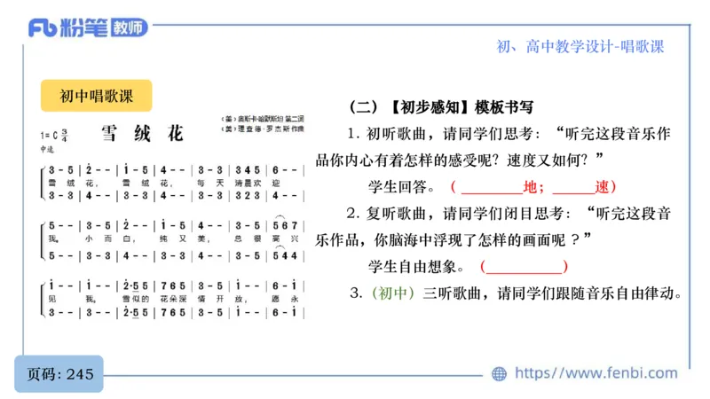 6.30主观专项-音乐教学设计（歌唱）-朱音_4-教培资料-26年最新资料-同步更新_科一科二电子资料合集中小幼（笔记真题知识点汇总等）文件多，按需保存_01西米合集
