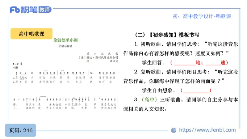 6.30主观专项-音乐教学设计（歌唱）-朱音_4-教培资料-26年最新资料-同步更新_科一科二电子资料合集中小幼（笔记真题知识点汇总等）文件多，按需保存_01西米合集
