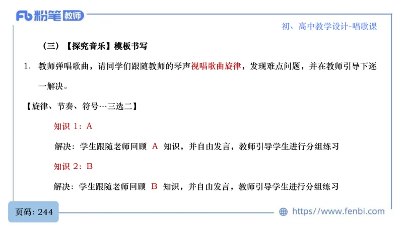 6.30主观专项-音乐教学设计（歌唱）-朱音_4-教培资料-26年最新资料-同步更新_科一科二电子资料合集中小幼（笔记真题知识点汇总等）文件多，按需保存_01西米合集