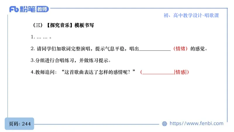 6.30主观专项-音乐教学设计（歌唱）-朱音_4-教培资料-26年最新资料-同步更新_科一科二电子资料合集中小幼（笔记真题知识点汇总等）文件多，按需保存_01西米合集
