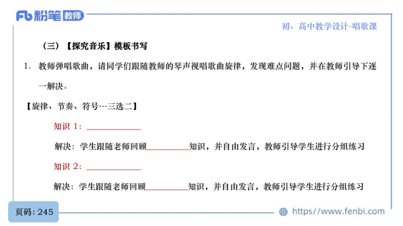 6.30主观专项-音乐教学设计（歌唱）-朱音_4-教培资料-26年最新资料-同步更新_科一科二电子资料合集中小幼（笔记真题知识点汇总等）文件多，按需保存_01西米合集