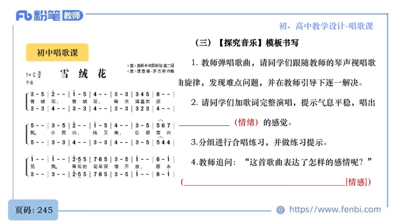 6.30主观专项-音乐教学设计（歌唱）-朱音_4-教培资料-26年最新资料-同步更新_科一科二电子资料合集中小幼（笔记真题知识点汇总等）文件多，按需保存_01西米合集