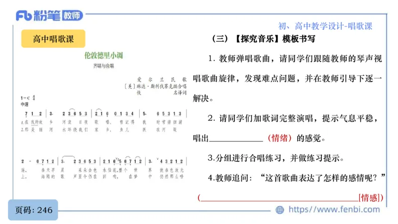 6.30主观专项-音乐教学设计（歌唱）-朱音_4-教培资料-26年最新资料-同步更新_科一科二电子资料合集中小幼（笔记真题知识点汇总等）文件多，按需保存_01西米合集